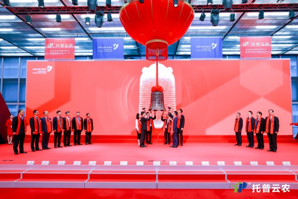數(shù)智引領(lǐng) 賦能農(nóng)業(yè)丨托普云農(nóng)在深圳證券交易所正式鳴鐘上市！
