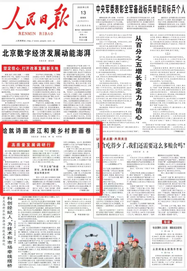 媒體聚焦 | 托普云農(nóng)兩大標(biāo)桿項(xiàng)目獲《人民日?qǐng)?bào)》頭版關(guān)注！