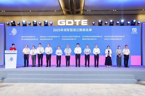 數(shù)貿(mào)會(huì)見(jiàn)證！托普云農(nóng)入選2025浙江十大“領(lǐng)軍型”數(shù)商