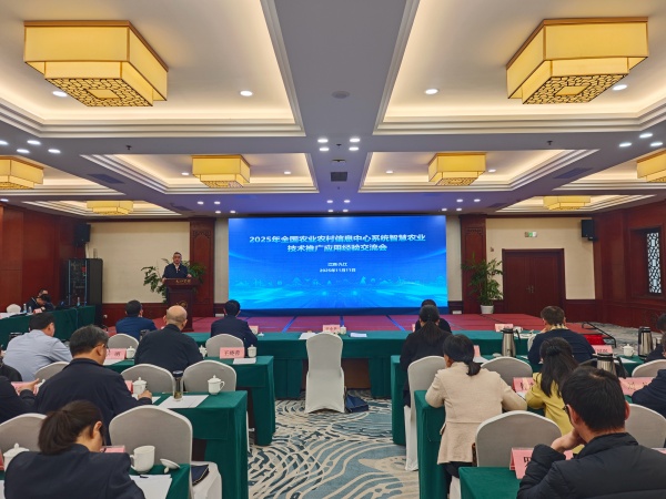 2025年智慧農(nóng)業(yè)技術(shù)推廣應(yīng)用經(jīng)驗交流會舉行，托普云農(nóng)問稷大模型驚艷亮相